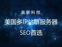 美國網(wǎng)站服務(wù)器Linux系統(tǒng)的優(yōu)化教程